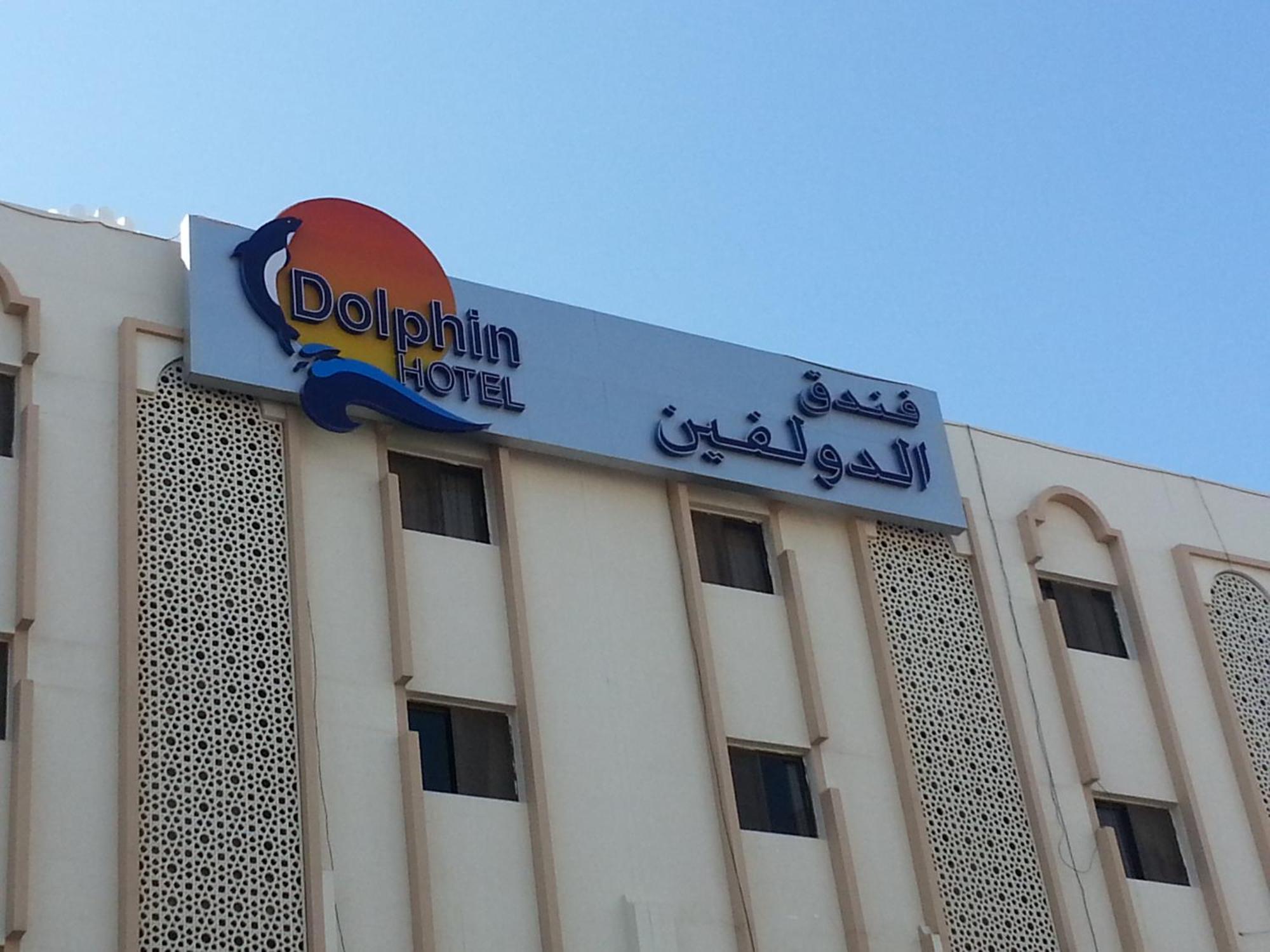 Dolphin Hotel Muscat Eksteriør billede